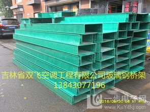 吉林長春玻璃鋼槽式電纜橋架生產(chǎn)銷售公司 供應吉林長春玻璃鋼槽式電纜橋架生產(chǎn)銷售公司