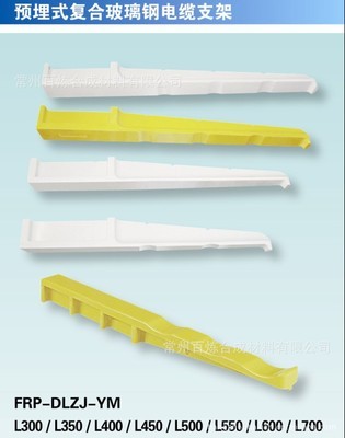 【電纜支架 玻璃鋼電纜支架 SMC電纜支架 常州百煉電纜支架】?jī)r(jià)格,廠家,圖片,橋架,常州百煉合成材料-
